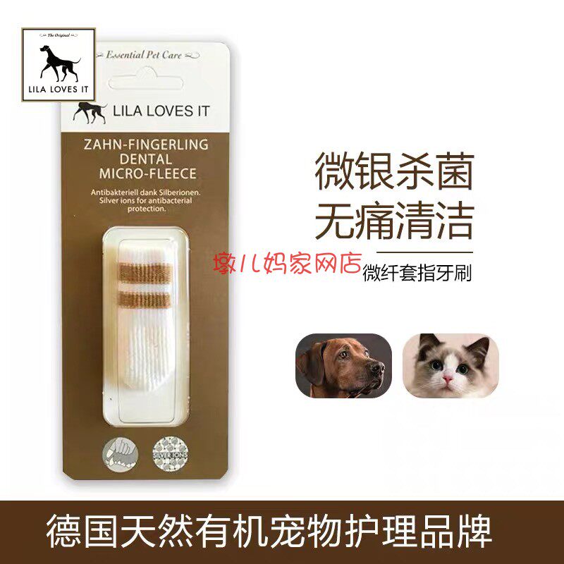 Duner's mother's house imported from Germany Lila Loves It dog tooth care gloves toothbrush cleaning finger set