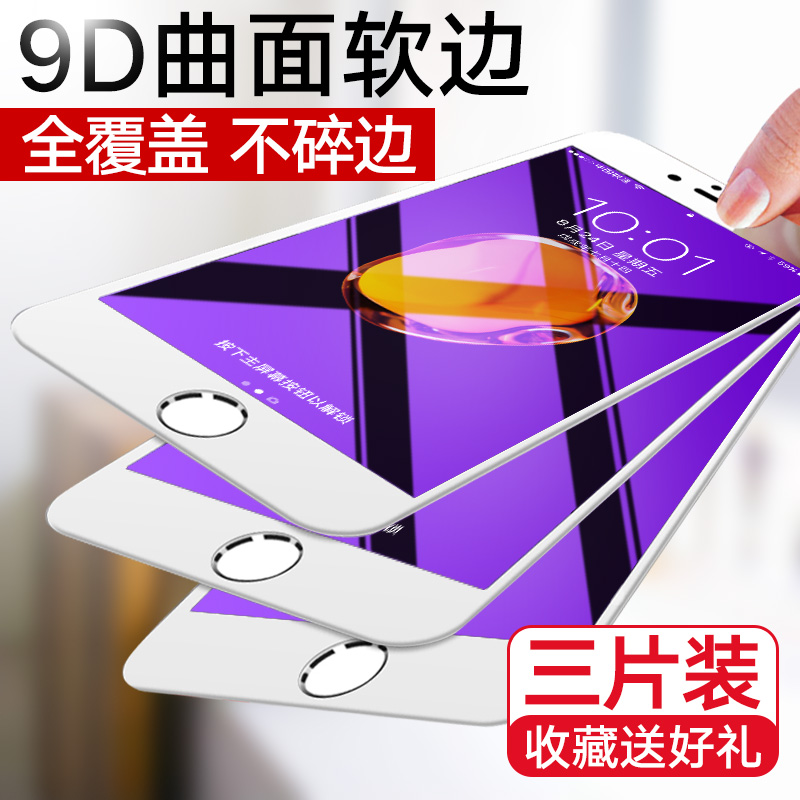 iPhone6plus steel chemical film 7 Apple 6s phone protective film 8 Full screen full coverage 2020 new SE2 anti-blue light 8p soft edge 9 HD 6P 6sp 7p full package