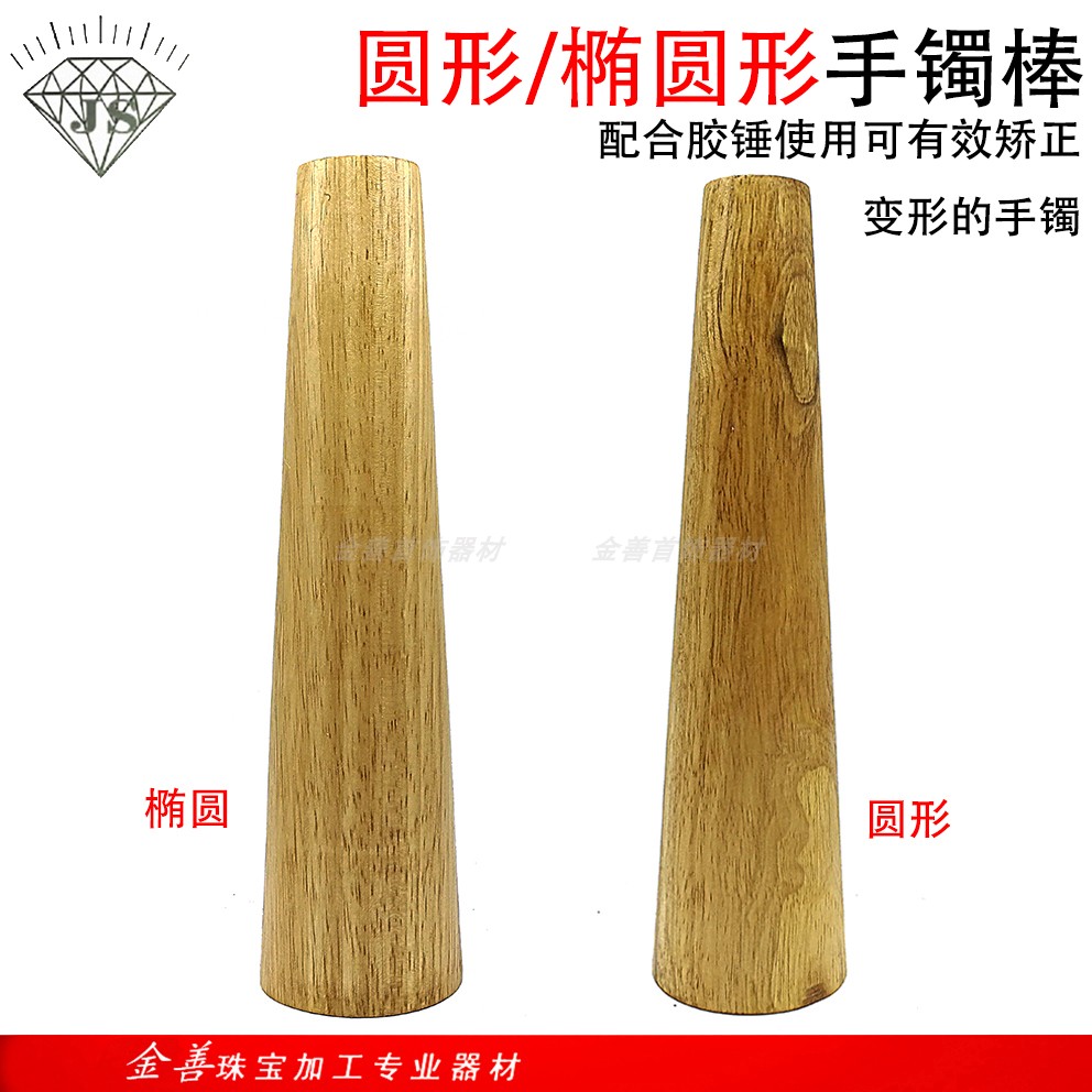 Household gold and silver jewelry plastic repair tool ring whole round stick bracelet repair stick oval wooden stick