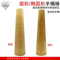 Household gold and silver jewelry plastic repair tools ring round Rod bracelet repair stick oval wooden stick