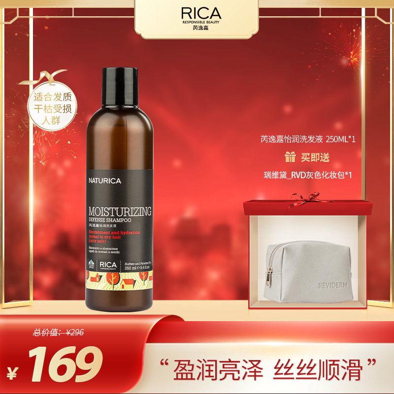 Promotional Price Rica/Rui Yijia's Aunt's Italian Yirun Shampoo