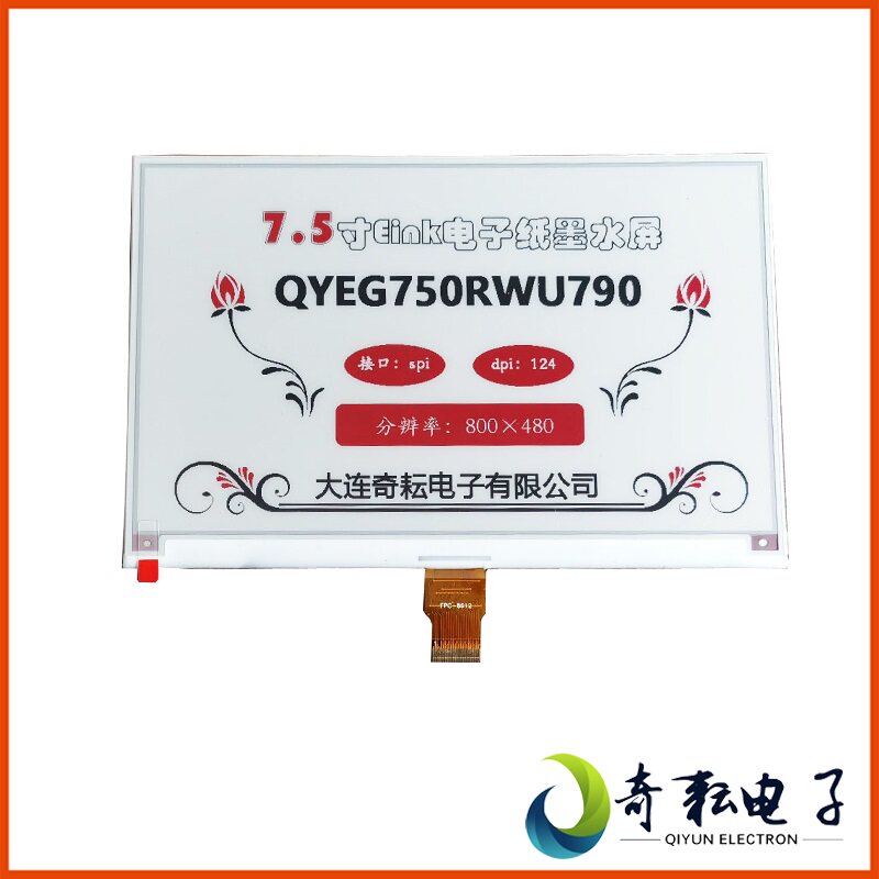 Qiyun 7 5 inch black and white red three-color electronic paper ink screen module EINK electric paper screen QYEG0750RWU790