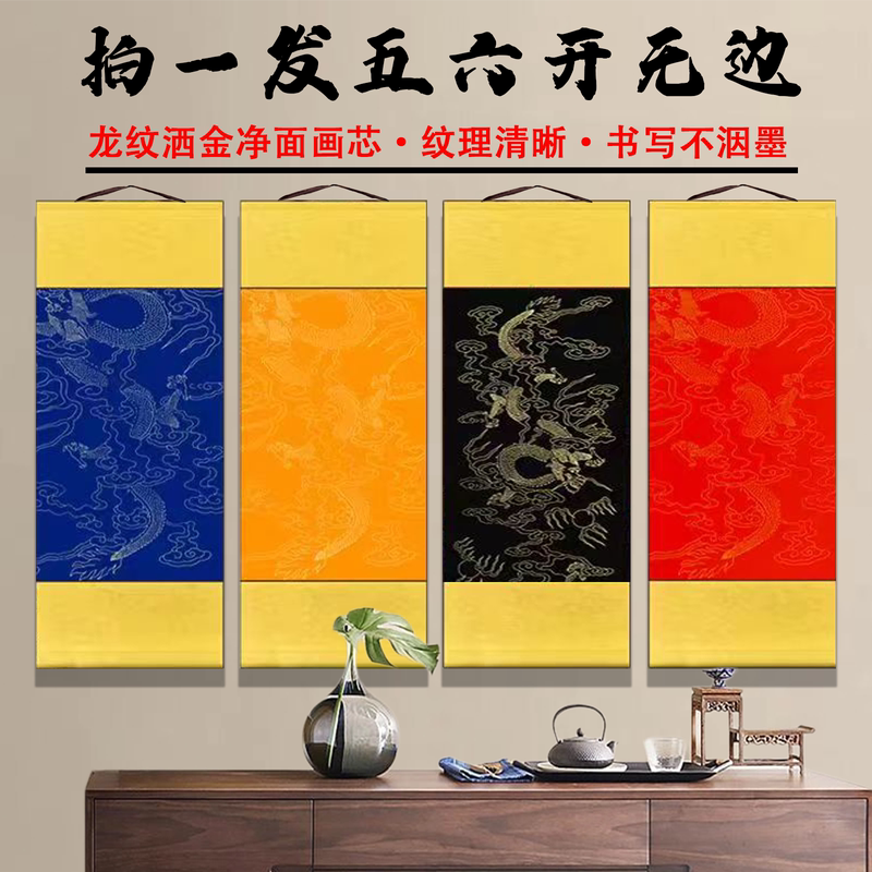 [Shoot 1 Shot 5] Boundless Small Scroll Blank Hanging Scroll Half-Baked and Half-Cooked Rice Paper Scroll Calligraphy Creation Special
