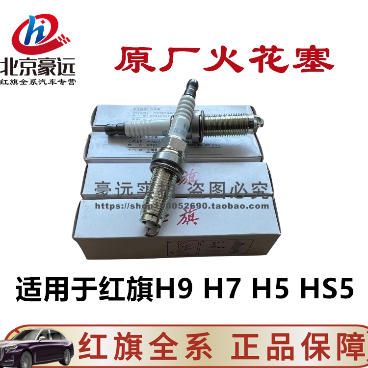 Suitable for Hongqi Original Spark Plugs, Hongqi Hs5 Spark Plugs, Hongqi H7, H5, H9, Hs7 Spark Plugs