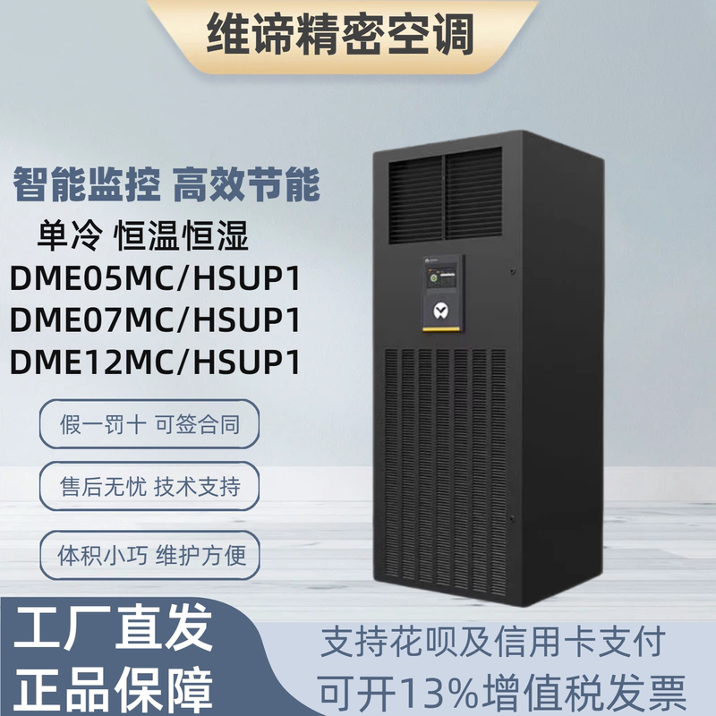 Vitiv Data Center Precision Air Conditioner 5.5Kw/7.5Kw/12.5Kw Single Cooling Constant Temperature and Humidity Dme12Mhsup1