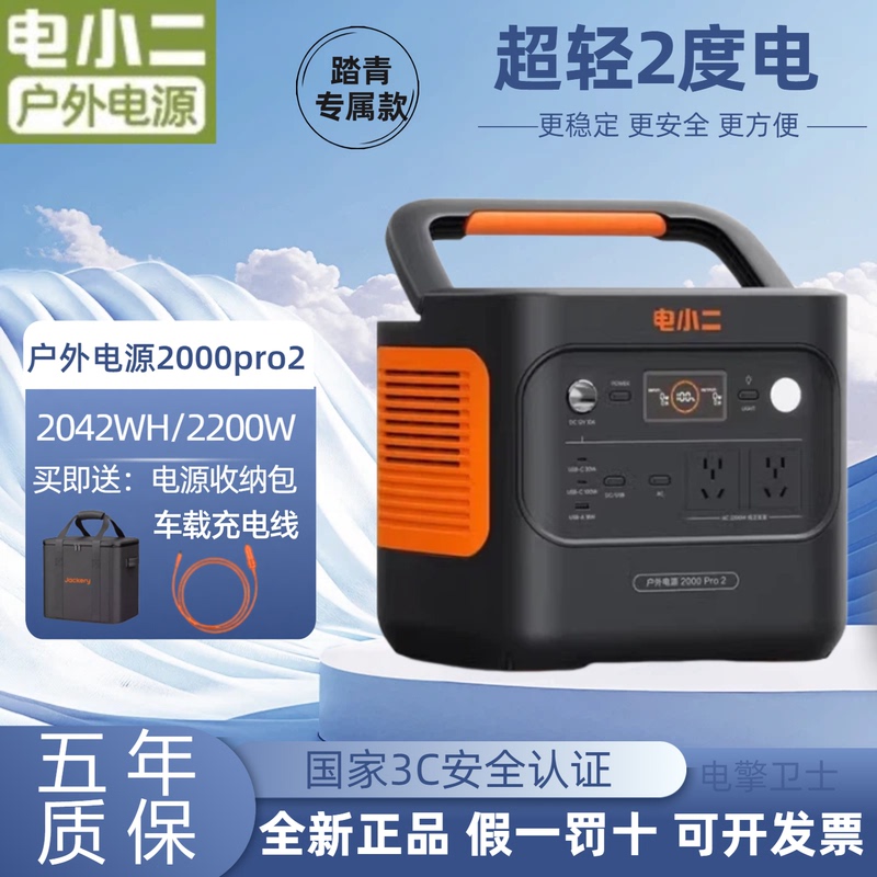 Dian Xiaoer Outdoor Power Supply 2000Pro2 High Power Large Capacity 2200W Lightweight 2 Kilowatt Hours 220V Portable Power Bank