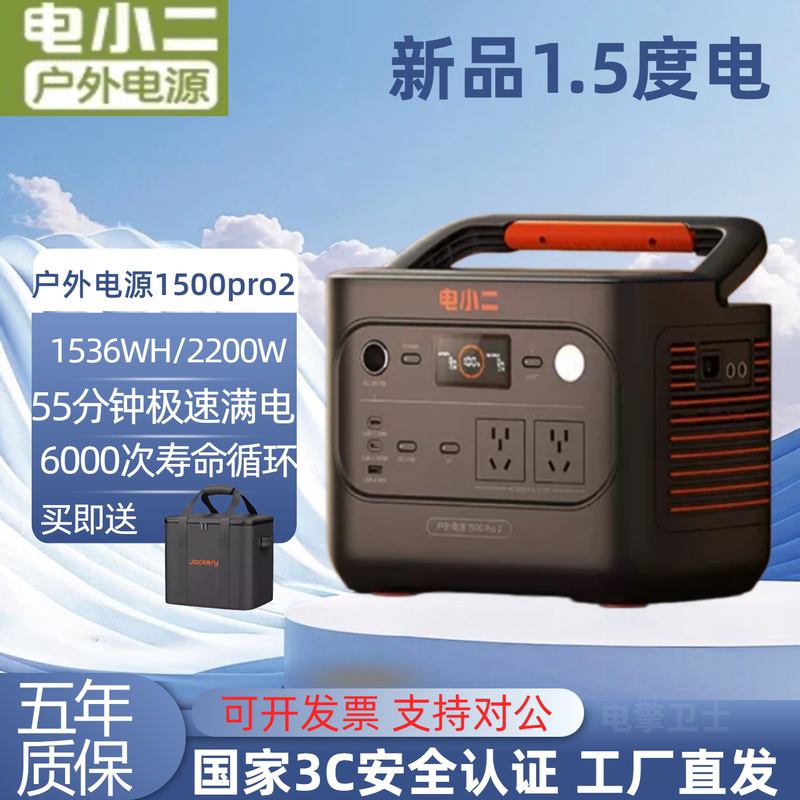 Dian Xiaoer Outdoor Power Supply 1500Pro2 Fast Charging 220V Mobile Power Bank Large Capacity New Product 1.5 Kilowatt-Hour 2200W Dian Xiaoer Outdoor Power Supply 1500Pro2 Fast Charging 220V Mobile Power Bank Large Capacity New Product 1.5 Kilowatt-Hour 2200W