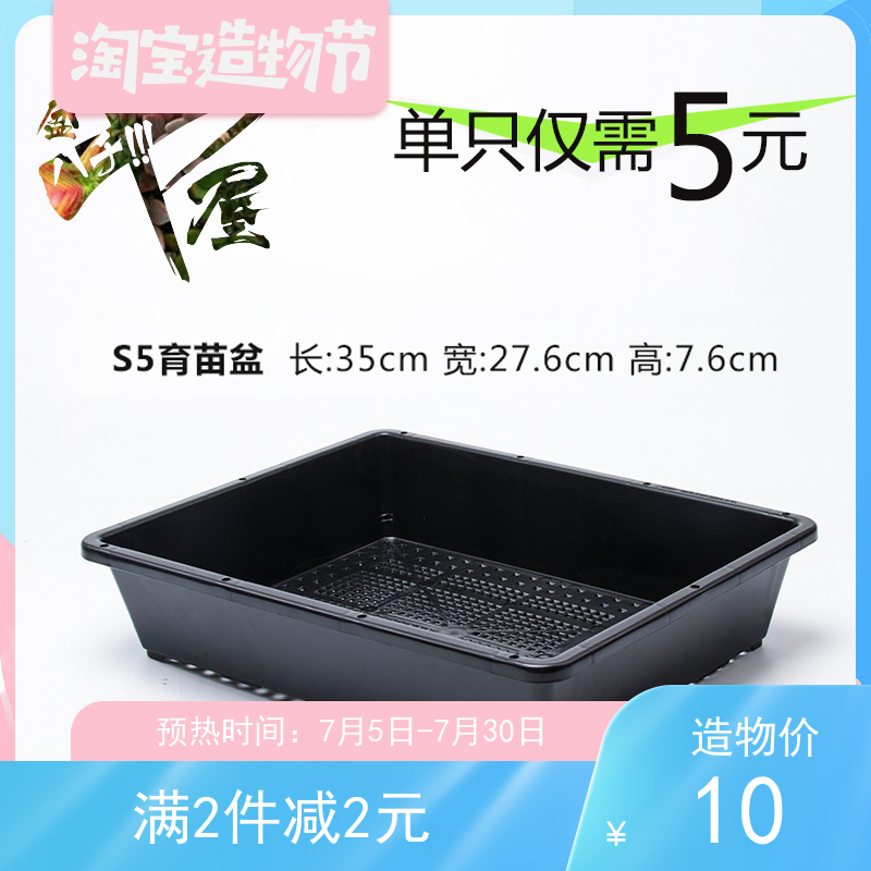 Pot pot house Leaf pot Nursery box S5 Nursery flower pot Succulent vegetable planting pot Big black square retail single pack