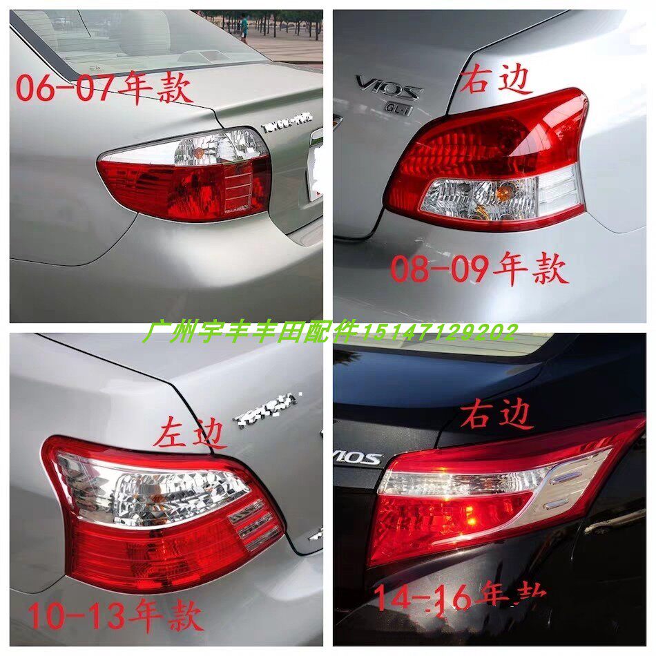 Suitable for 03-08-19 new and old Toyota Vios rear tail light housing rear brake light anti-crash tail light left and right