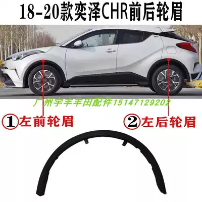 Suitable for 18 19 20 Toyota Yize CHR front and rear fender wheel eyebrow anti-collision strip