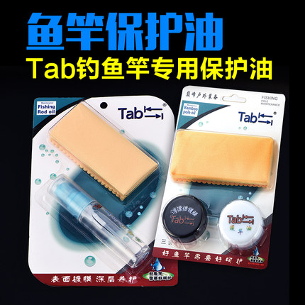 Tab鱼竿油护竿油 护杆油擦杆油 鱼竿保养蜡 钓