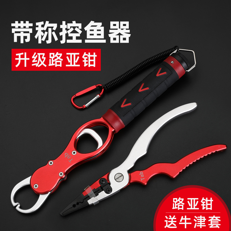 Lua pliers fish controller with weighing control large object pick-up fishing clip fishing tongs set unhook pliers fishing equipment complete