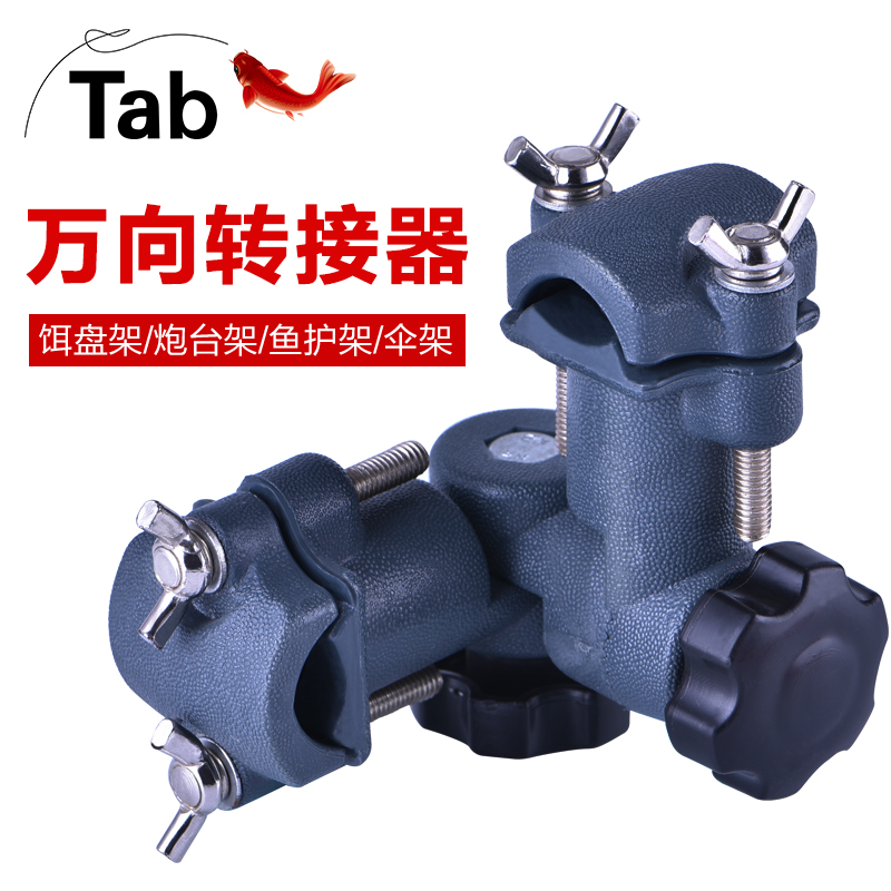 Fishing chair universal connector Fishing umbrella umbrella frame adapter Fishing gear snap battery bracket accessories Fishing supplies Daquan