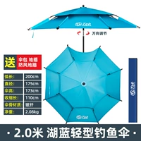 Озеро голубое рыбацкое зонтик [2,0 метра]