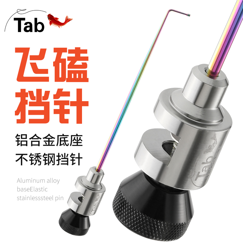 Fish guard pin decoupler fishing dehook fly bump pin titanium alloy needle small fish small crucian carp stainless steel to take fish solution