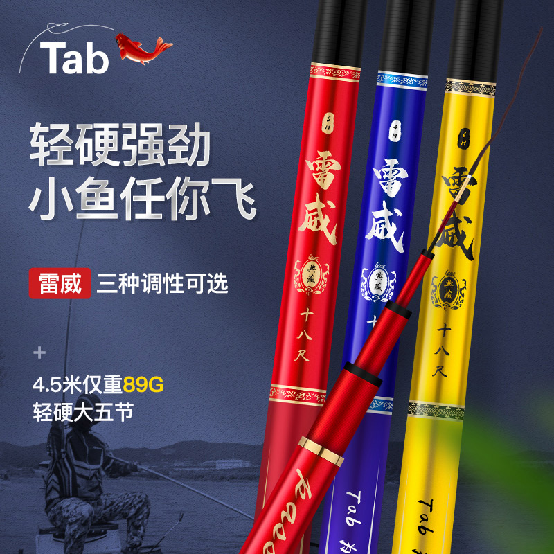 Tab brand fishing rod 2021 new fishing rod hand rod fishing rod carbon Taiwan fishing wild fishing crucian carp rod 19 adjustment 6H