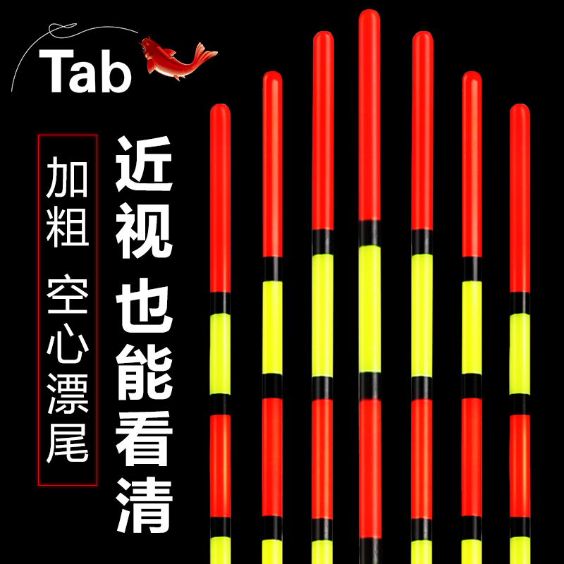 Nanfish Drift with rough and striking rough tail buoys Myopia Fishing Hollow Tail Large Objects Floating Crucian Carp Drift High And Sensitive