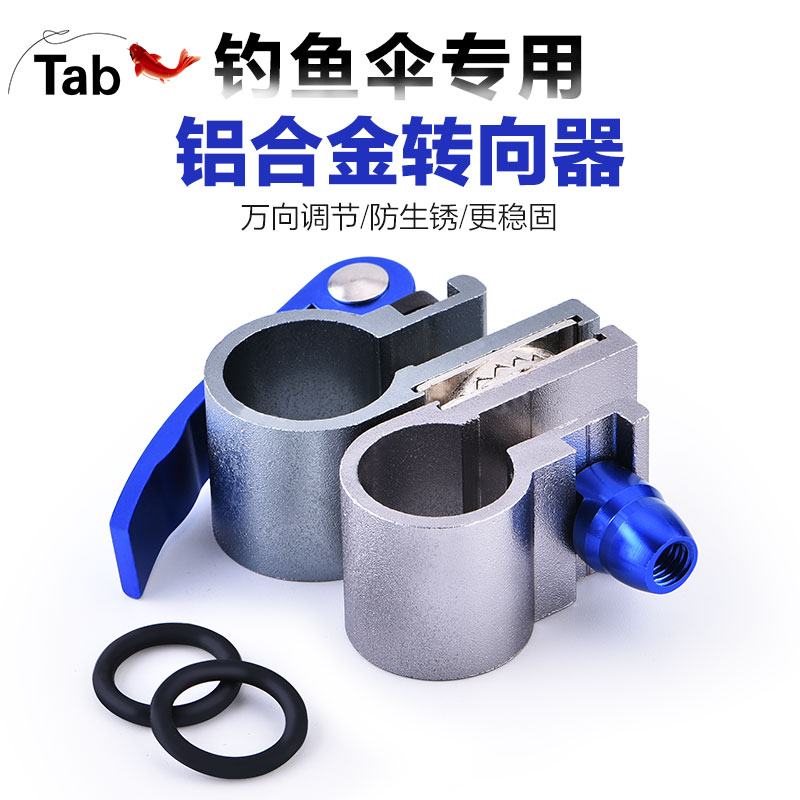 Tab Fishing Umbrella Universal Connector Fishing Umbrella Accessories parts Large full middle umbrella holder Superconnector umbrella Rod Gimbal