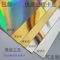 250克 A3金卡纸银卡纸亮金亮银卡纸哑光卡纸哑金哑银卡纸手工模型