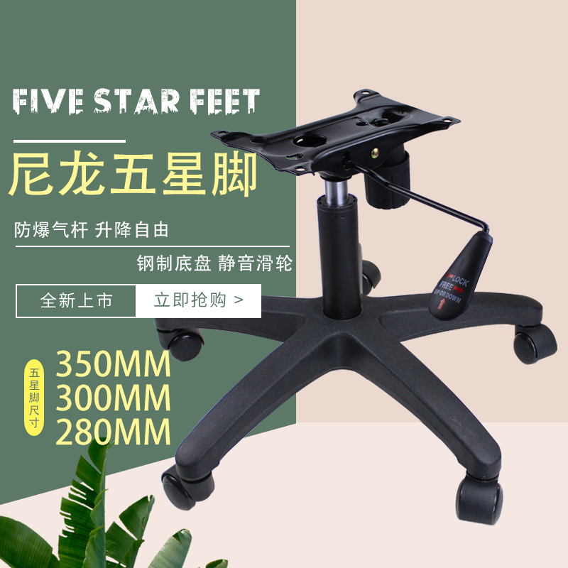 Chair nylon foot five-star foot accessories thick swivel chair foot computer chair office chair caster base chassis lift bar