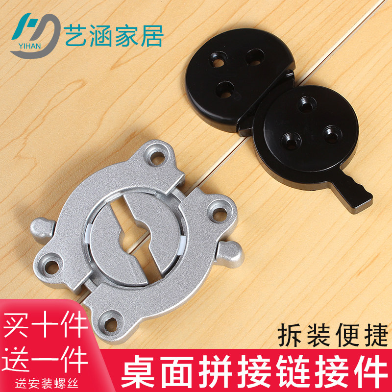 Table link pieces Table plate fastening fastener dining table dining table panel stitching panel buckle desk combination connector accessories