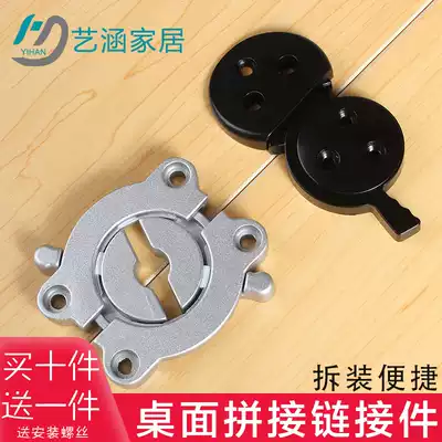 Desktop hyperlink piece Table Plate fastening fastener table table splicing snap joint connector accessories