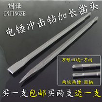 Impact hammer extended drill bit square handle four pit pick Jingze hammer universal round handle extended tip flat chisel