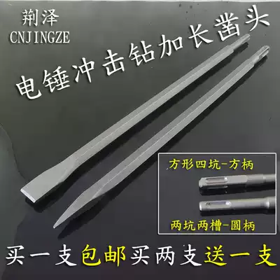 Impact electric hammer drill extended drill bit square handle four pit pick Jingze electric hammer drill Universal round handle extended pointed flat chisel