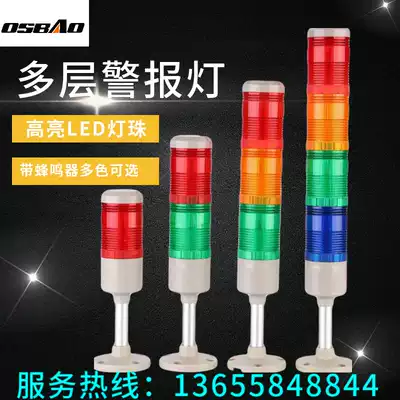 CNC machine bed LED beep one-color two-color three-color multi-color warning light 24V220v machine bed signal light