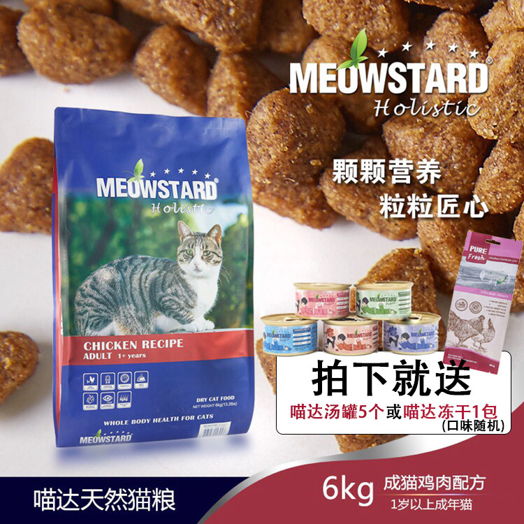  Belgium imported MeowStard natural adult cat food chicken and vegetables 6 kg