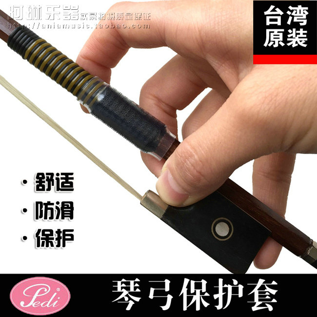 Taiwan Pedi Pedi Bow Set Violin bow set Violin bow set Viola Cello Universal PVC comfort protection