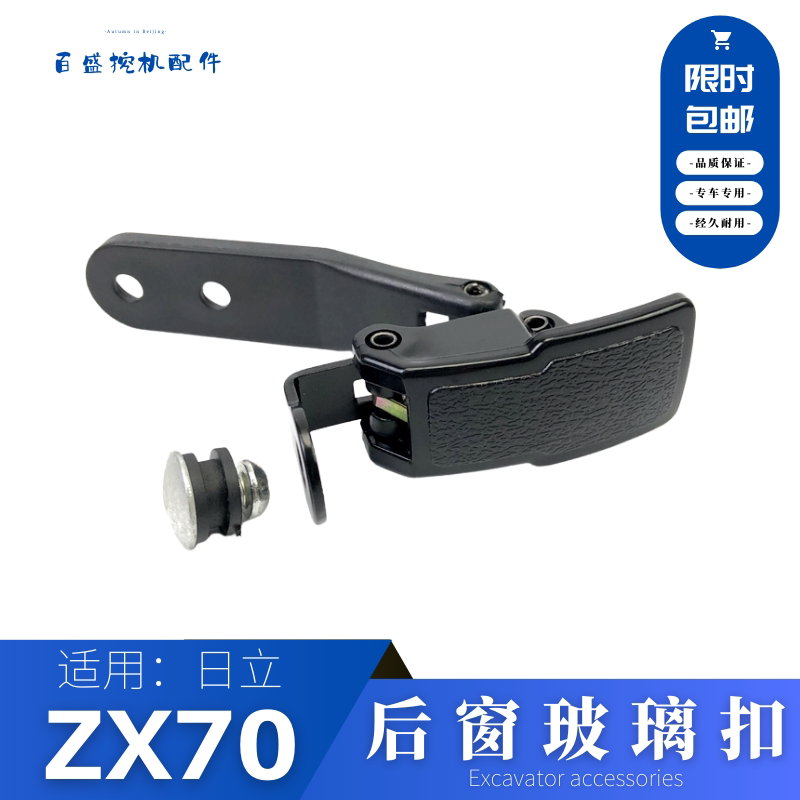 Hitachi ZX70-5G excavator rear window glass lock calendar 60 buckle cab supplies Rili hook machine accessories