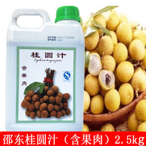 Shaodong Guangyun LONGAN SAUCE LONGAN juice with large pieces of fruit LONGAN sauce 2 5KG barrel