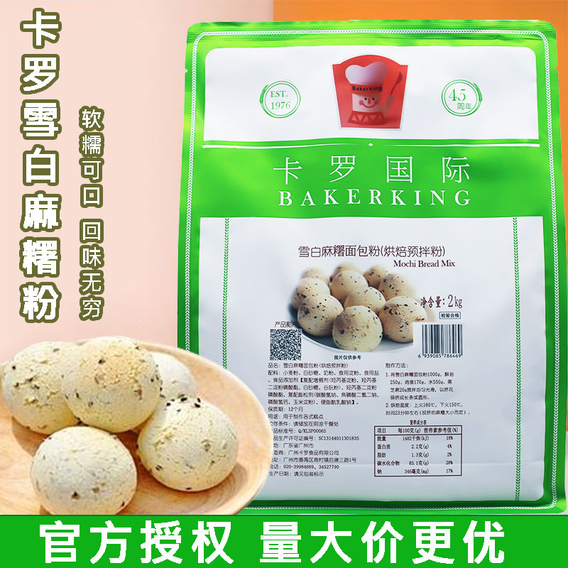 Mochi powder Caro mochi ready-mix powder Caro snow white mochi bread flour 2kg Baking ready-mix powder