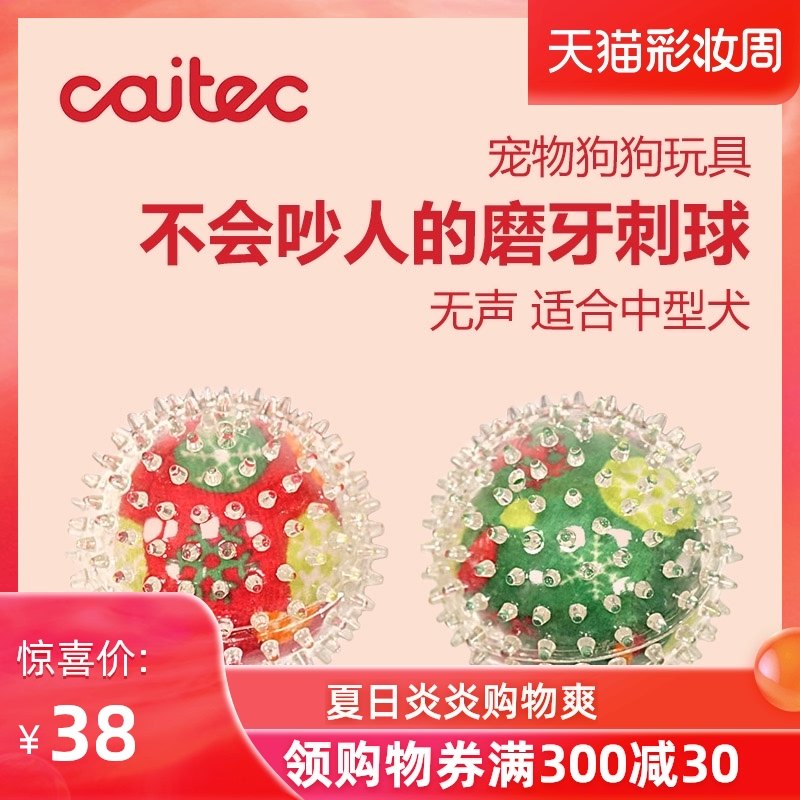 Caitec American dog toy holiday thorn ball does not sound soft and does not make people grind their teeth for large and medium-sized dogs