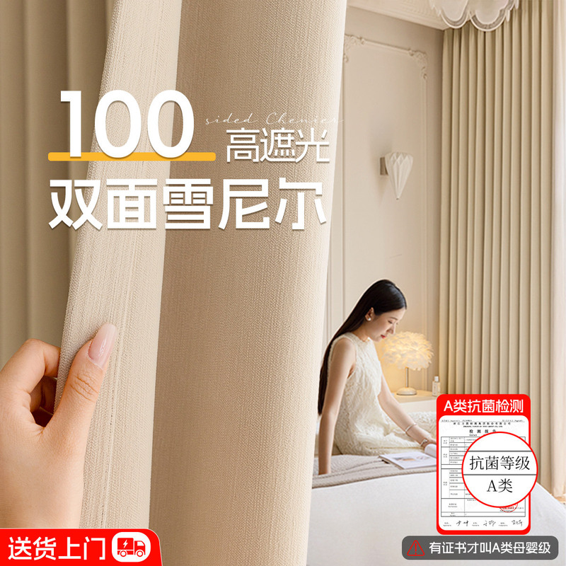 Double-Sided Chenille Blackout Curtains 2026 New Model for Bedroom, High-End Sunshade, French Style, Shaoxing Keqiao High-Temperature Shaping Double-Sided Chenille Blackout Curtains 2026 New Model for Bedroom, High-End Sunshade, French Style, Shaoxing Keqiao High-Temperature Shaping