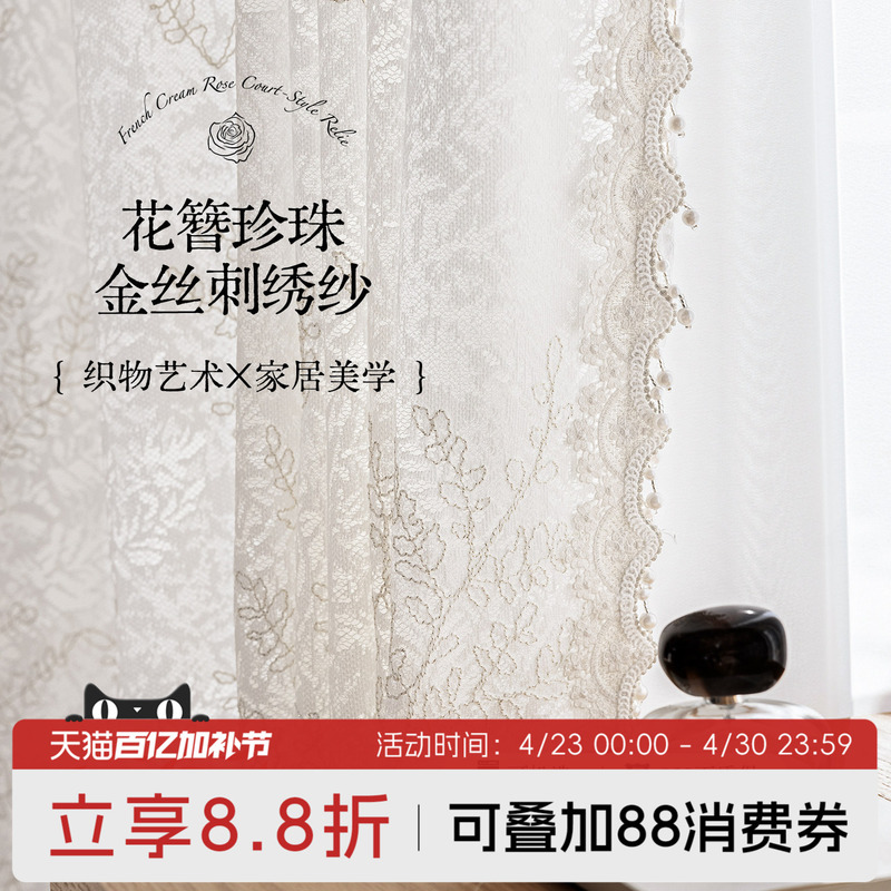 [Heavy Craft Series] Pearl Gold Thread Hollow-Out Sheer Curtains for Bedroom and Living Room, French Style, High-End Feel, Light-Filtering but Not See-Through