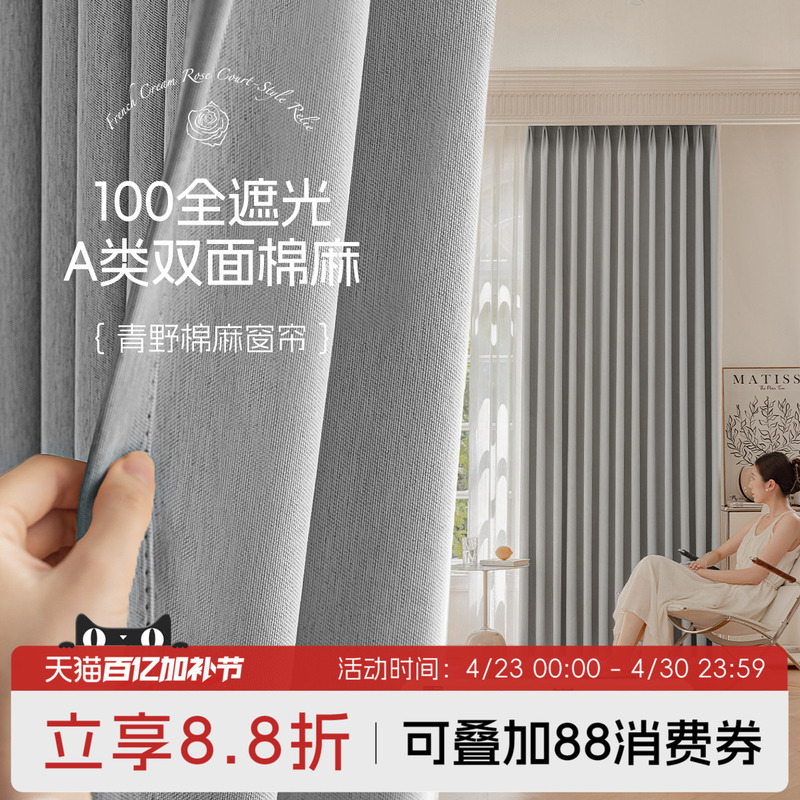 Class a Cotton and Linen Curtains, Blackout, 2026 New Model, Sun Protection, Heat Insulation, High-End French Style, Full Blackout, Double-Sided, Qingye