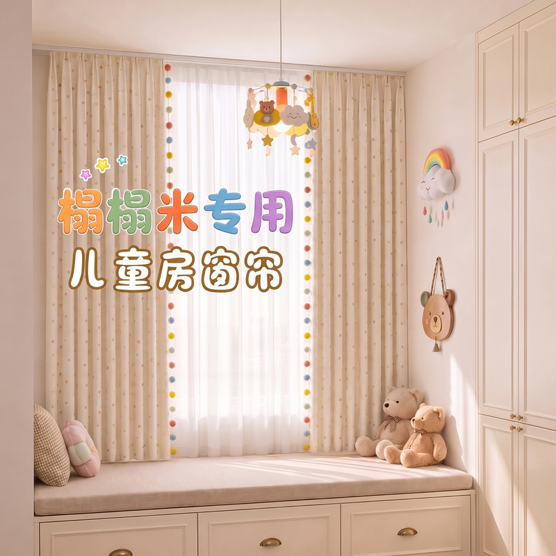Children's Room Tatami Curtains, Blackout Small Windows, Bay Windows, Boys' and Girls' Bedroom Bay Windows, High-End Chenille Sunshade