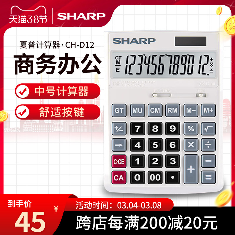 Sharp calculator CH-D12 Fashion Business Office Financial Accounting No. Computer bicolor optional 