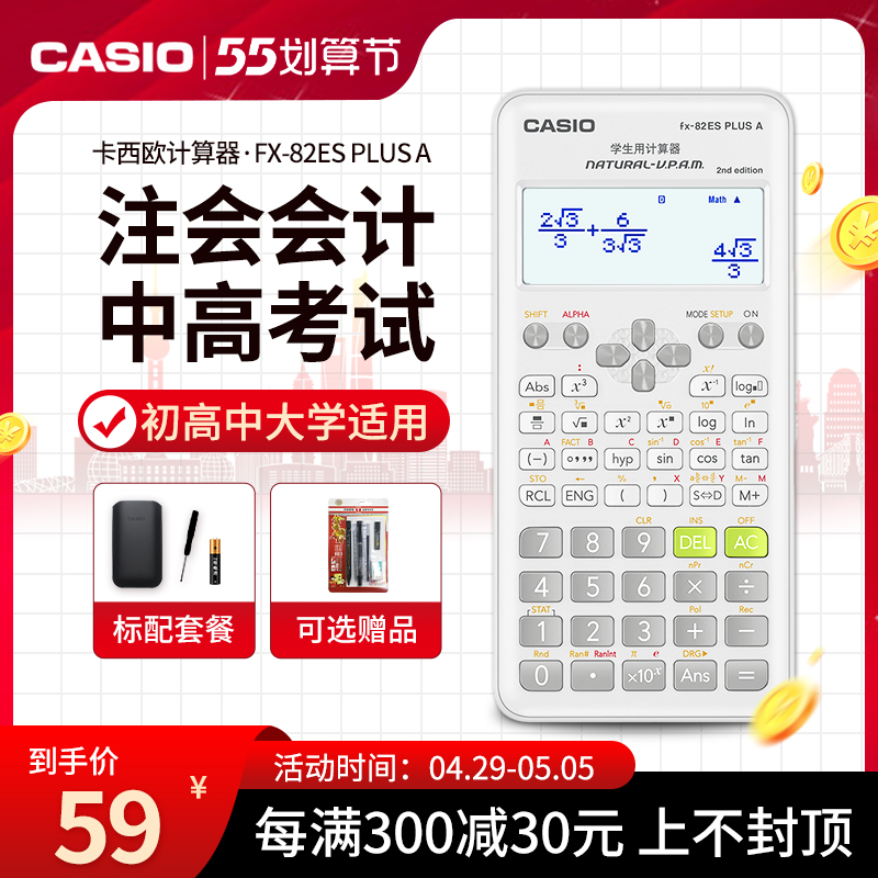 CASIOCASIOfx-82es plus A Junior High School High School Health Functions Scientific Calculator Accounting Private Note to College Students Examination and Research Multi-functional computer tools