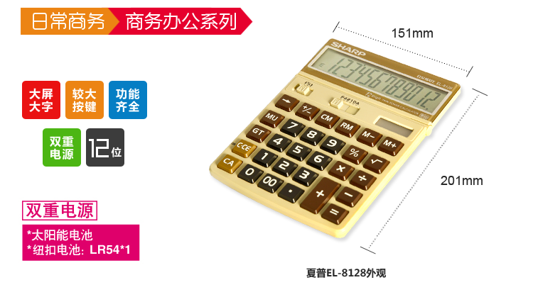 SHARP夏普EL-8128计算器 财务会计商务计算机