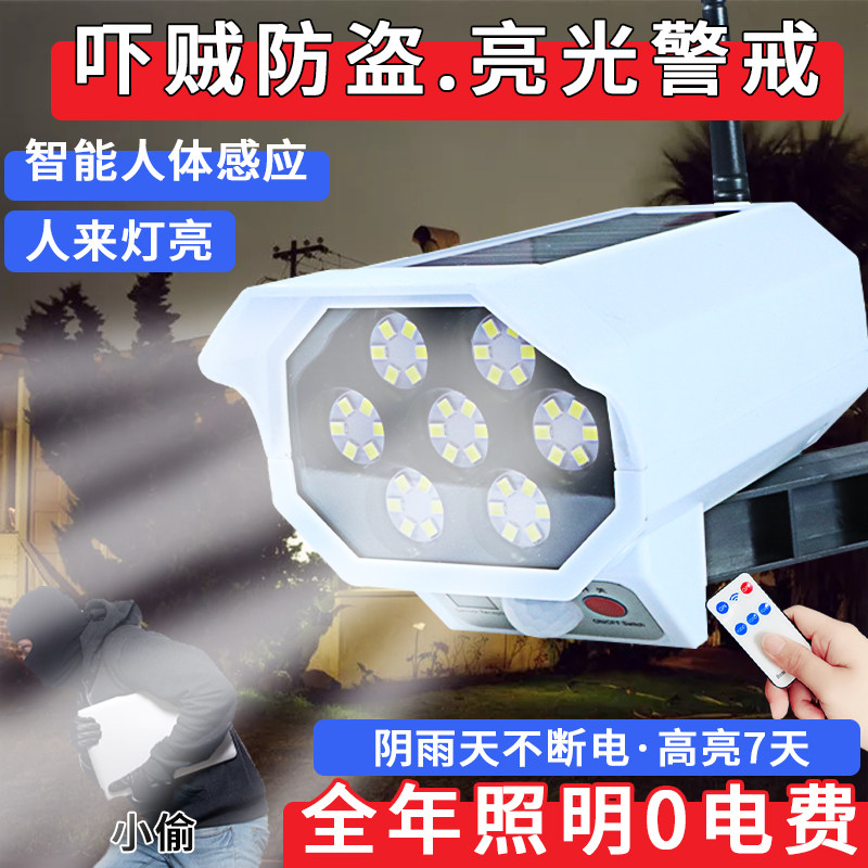 Solar outdoor simulation monitoring ultra-bright human body sensor camera waterproof home courtyard anti-thief lighting street lamp