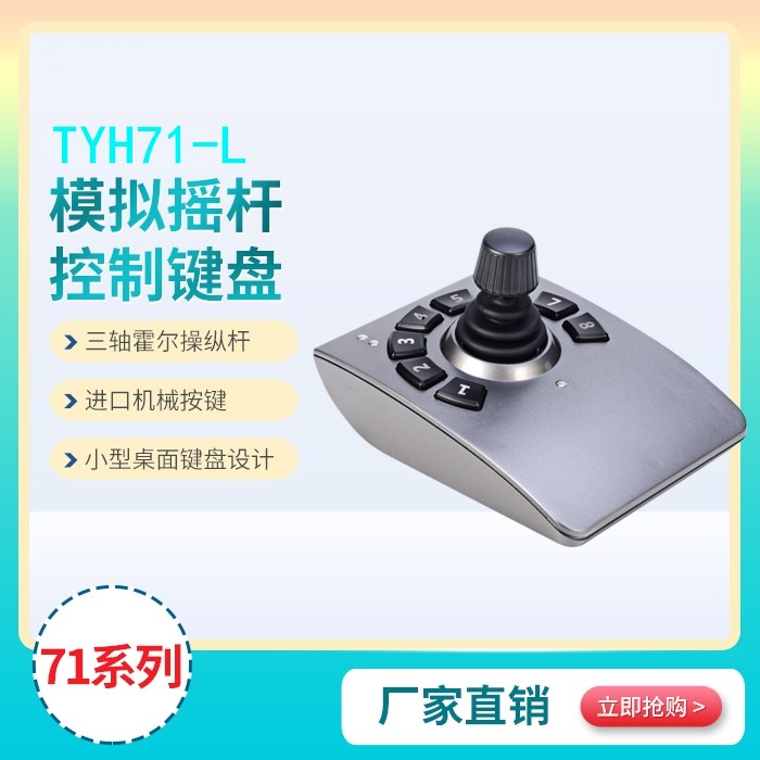 TY8KEY 3D mouse Industrial keyboard mouse three axis rock control box control measuring instrument