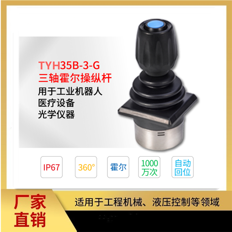 TYH35B three-axis 1 button Hall control lever rocking lever lever handle operating lever