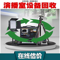 Tianying TV radio and television equipment studio recycling equipment camera live broadcast machine switcher guide station recycling