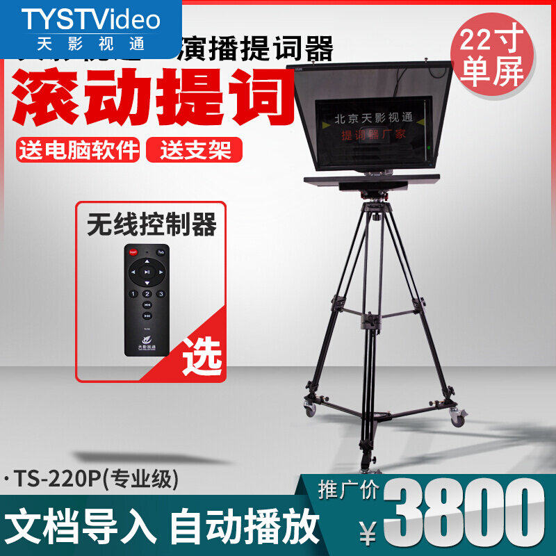 Day and TV via 22-inch titer professional-grade single double screen for tit-up ad inscriptions for advertisers TS-S220P