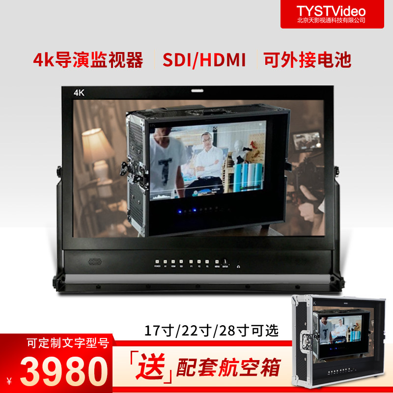 Sky Film & TV 22 inch Director Monitor 4K Film & TELEVISION Box Loading Monitor Screen Pull Large Screen 1u Rack Wireless Image Transmission