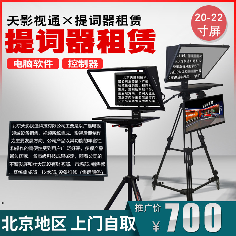 Beijing shooting extract lease national vocabulary rental of large screen stage speaker rental lecture captioner