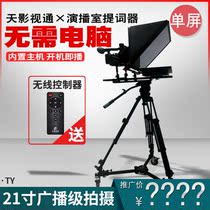 Sky TV 21-inch teleprompter broadcast-grade embedded single and dual-screen subtitle prompt SLR shooting